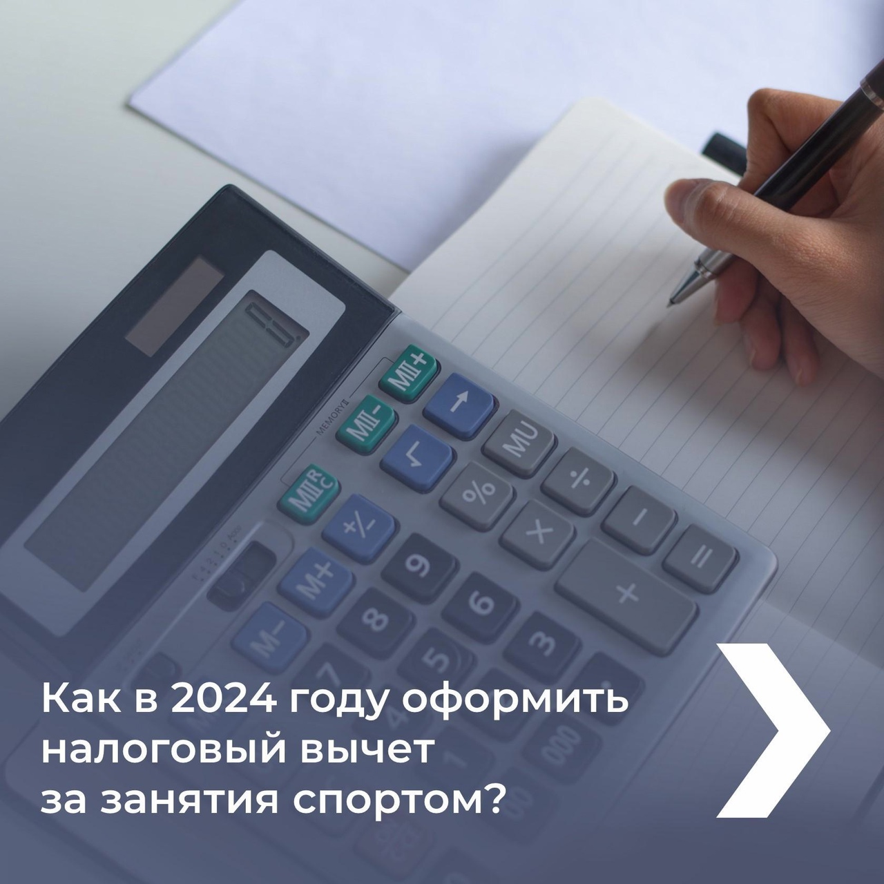 Вычет за занятия спортом 2024